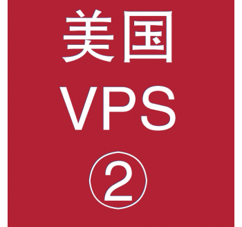 美国VPS优惠2048M租用，搜索引擎的基本功能